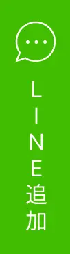 稲城歯科公式LINE