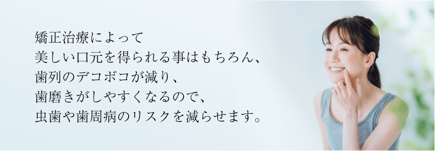 矯正治療